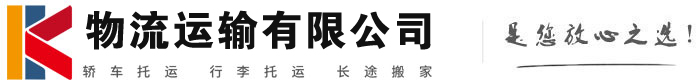 泽州物流有限公司